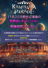 画像をギャラリービューアに読み込む, 【大阪店】 2026-04-05 カミサマパレード 【春の野外完全無料公演】ミニライブ&特典会