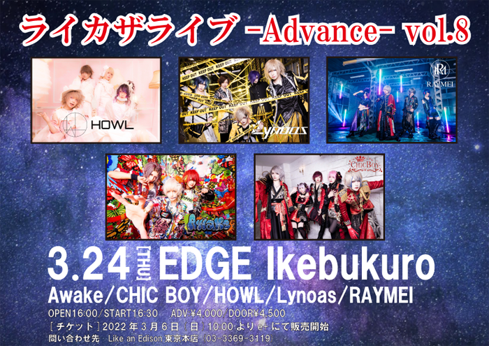 ライカザライブ-Advance- vol.8　開催決定!!