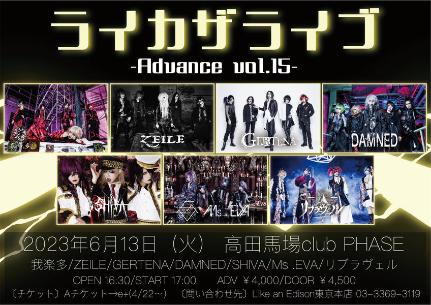 ライカザライブ-Advance-vol.15 開催決定!!