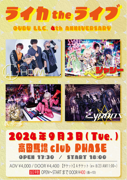 【更新】ライカザライブ~OUBU LLC.4th ANNIVERSARY~開催決定！！