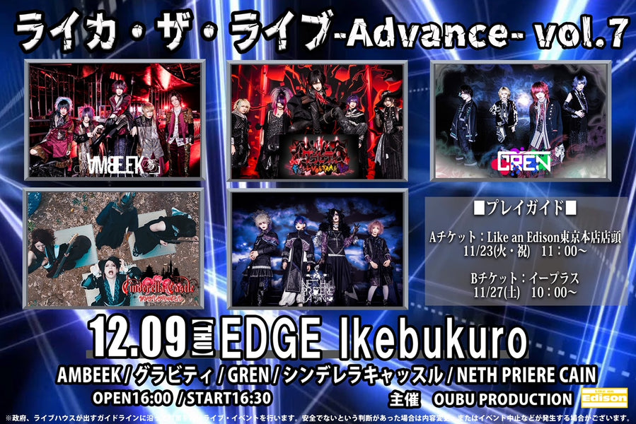 ライカザライブ-Advance- vol.7開催決定!!