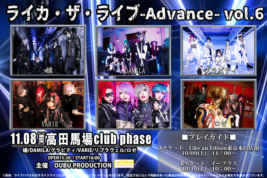 ライカザライブ-Advance- vol.6開催決定!!