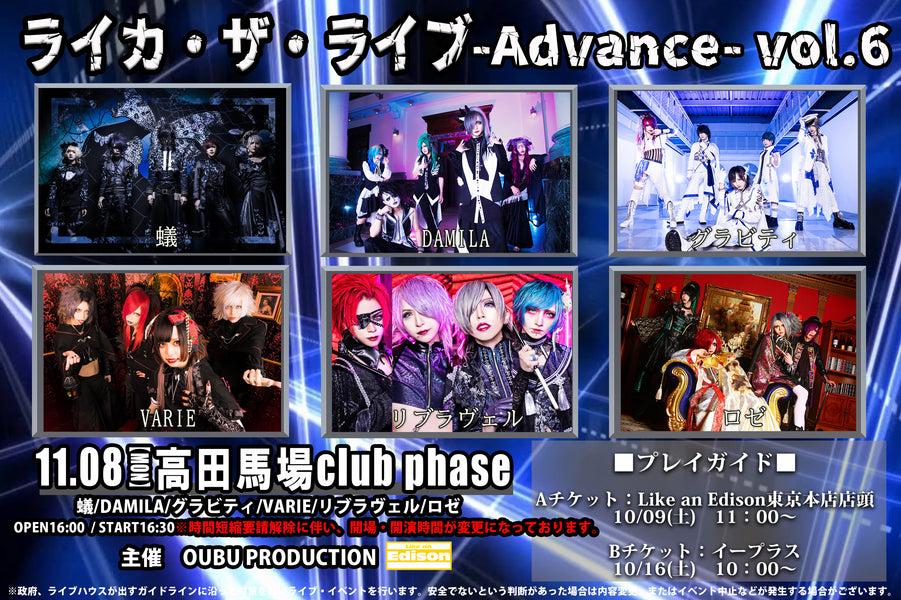 【ライカザライブ-Advance- vol.6】公演開場・開演時間変更のお知らせ