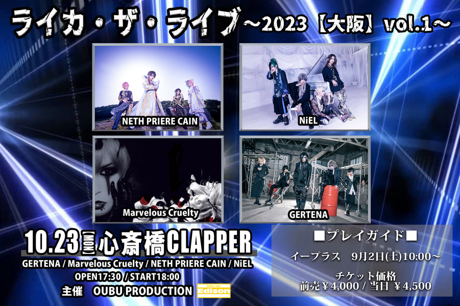 ライカザライブ～2023【大阪】vol.1～開催決定！