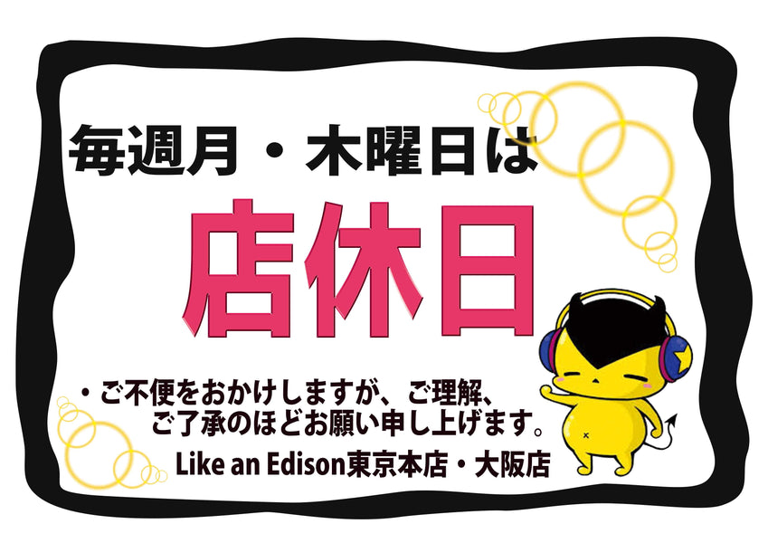 2021年11月Like an Edison【東京店・大阪店】休業日のご案内