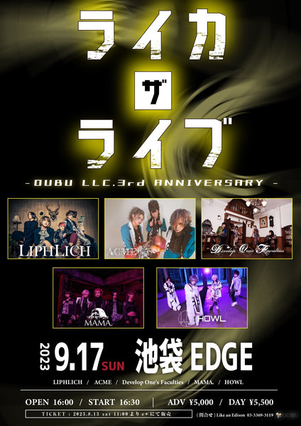 ライカザライブ~OUBU LLC. 3rd ANNIVERSARY~開催決定！