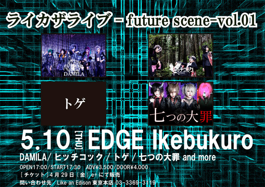 ライカザライブ-future scene-vol.1 開催!!