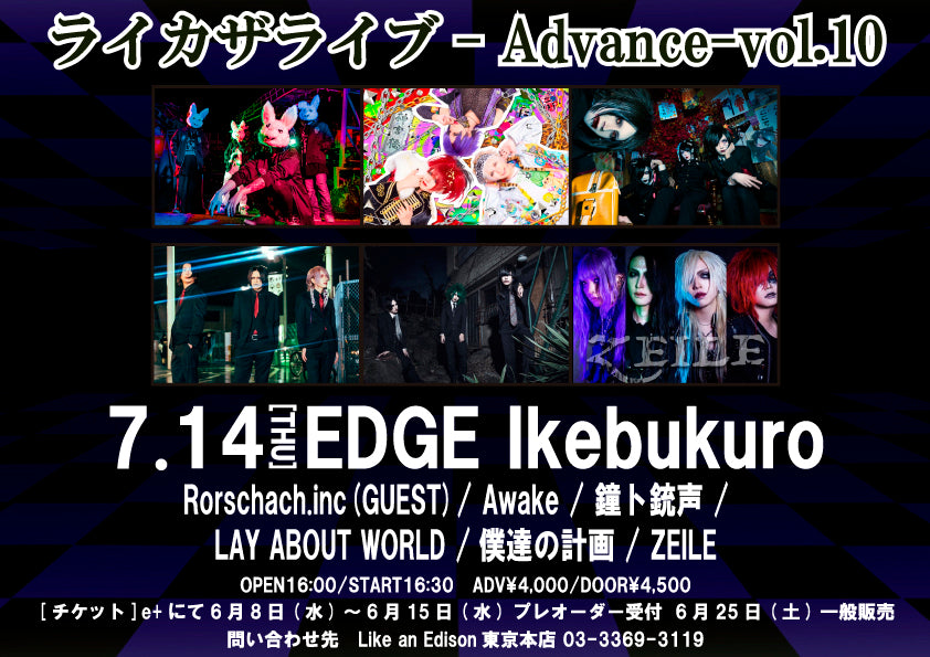 「ライカザライブ -Advance- vol.10」開催決定！