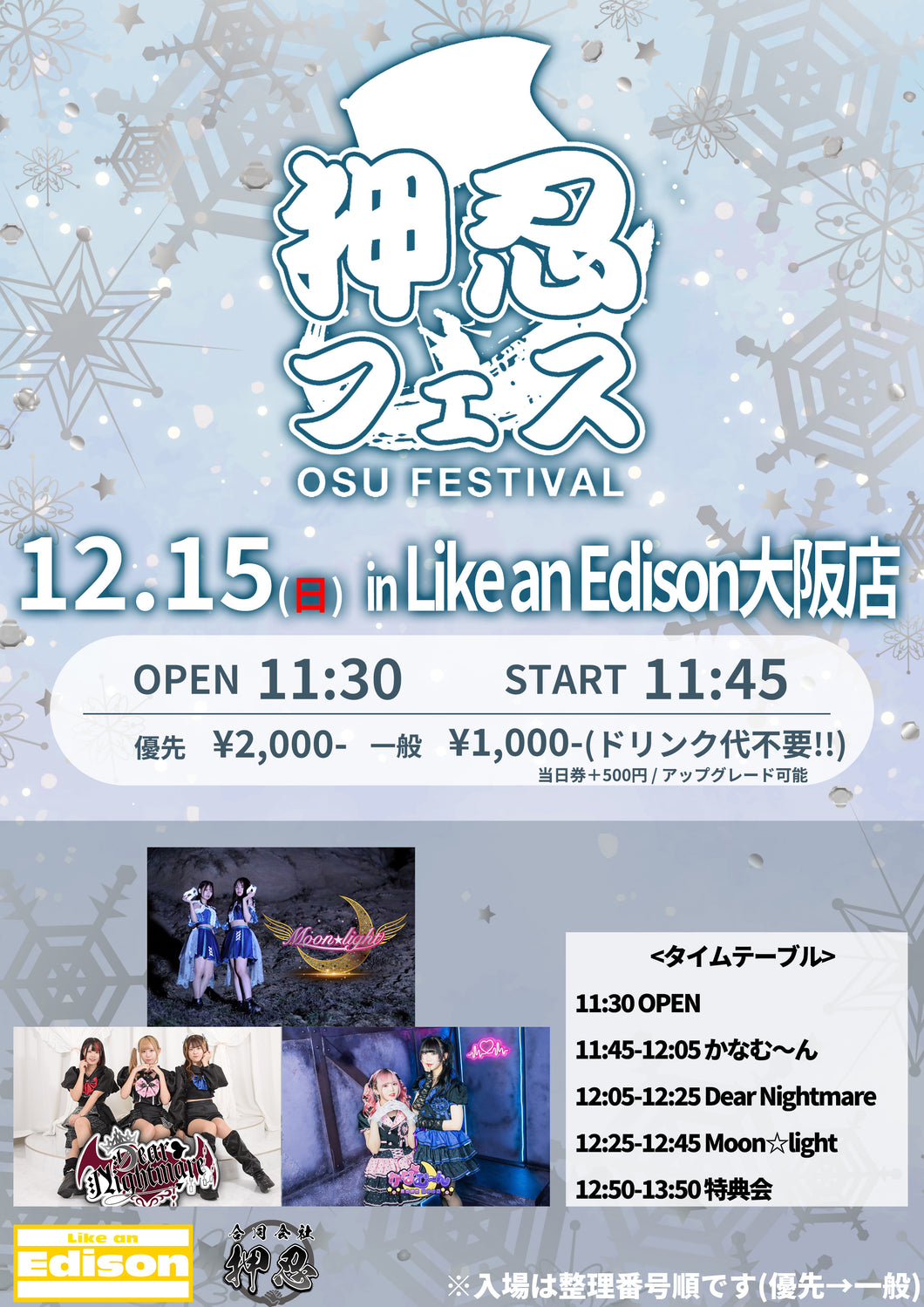 【大阪店】 2024-12-15　Moon☆light / かなむ〜ん / Dear Nightmare「押忍フェス〜THE THREE〜」