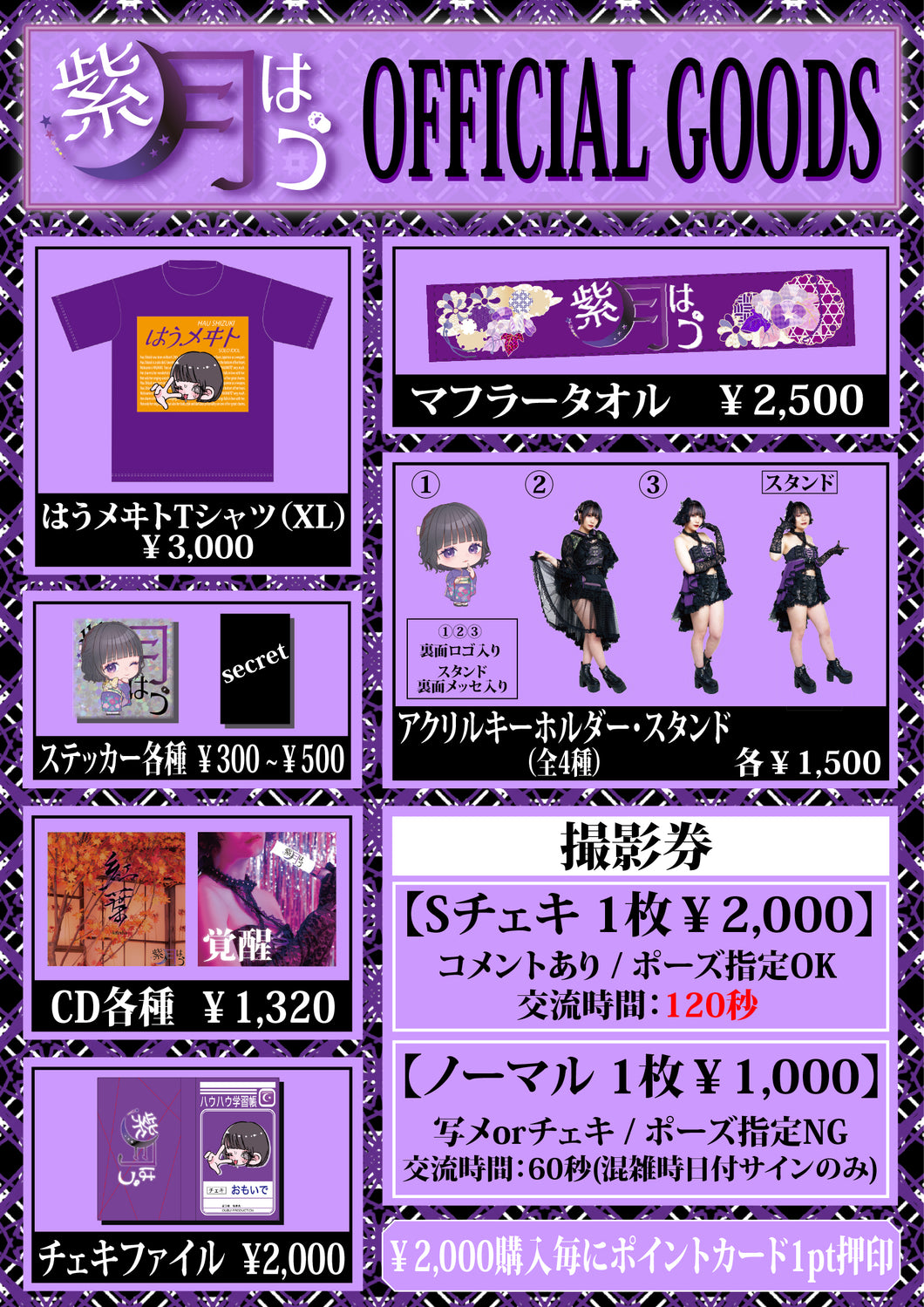 【紫月はう】NEW Official Goods