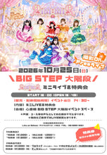画像をギャラリービューアに読み込む, 【大阪店】 2026-10-25 ЯiＭ：ＭiＲ ミニライブ＆特典会
