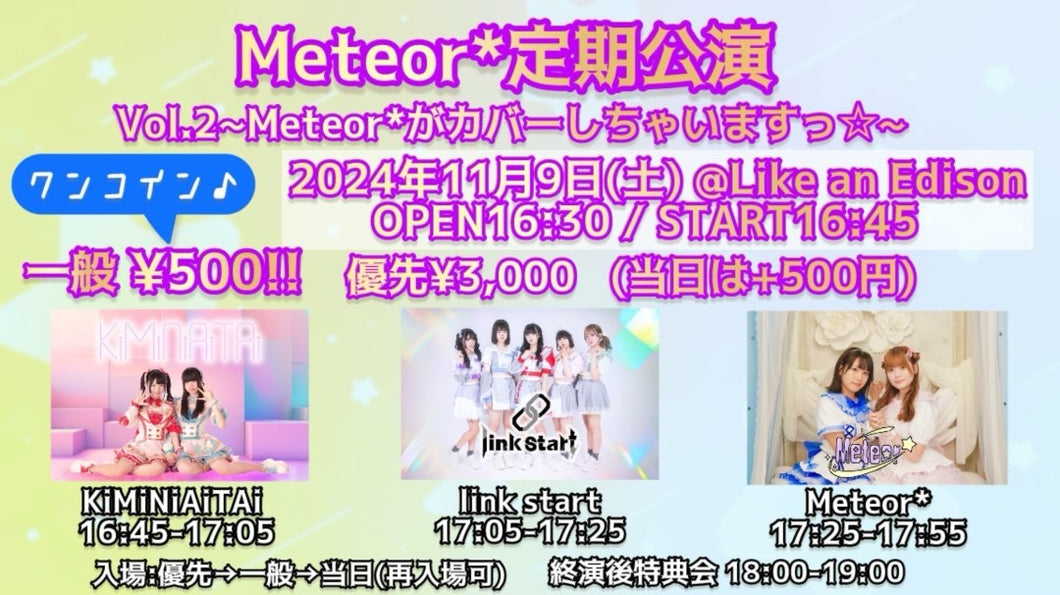 【大阪店】 2024-11-09　 Meteor*/KiMiNiAiTAi/link start「Meteor*定期公演vol.2〜Meteor*がカバーしちゃいますっ☆〜」