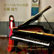 画像をギャラリービューアに読み込む, 2025.09.15 近藤毬生/ オーベルマンの谷 初稿
