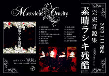 画像をギャラリービューアに読み込む, 2023.01.11 Marvelous Cruelty/ 完売音源集「素晴ラシキ残酷」
