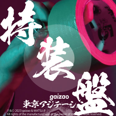 2023.02.03 gaizao / 東京アジテーション5