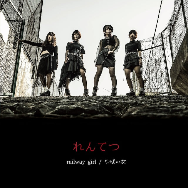 2020.06.07 れんてつ/ railway girl